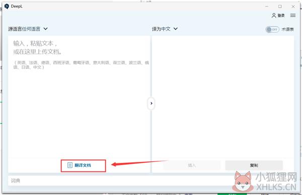 DeepL翻译器 v3.4.15088电脑版