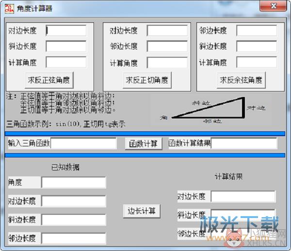 角度计算器免费版