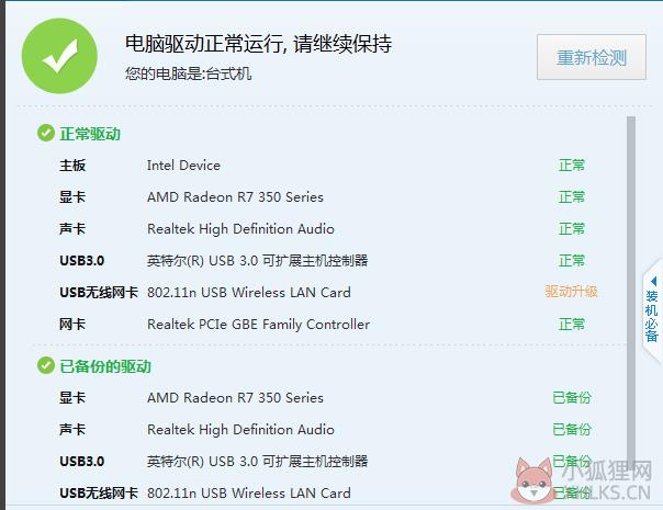 驱动人生 v8.12.83.250网卡版