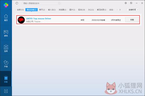 牧马人鼠标驱动 1.0 正式版