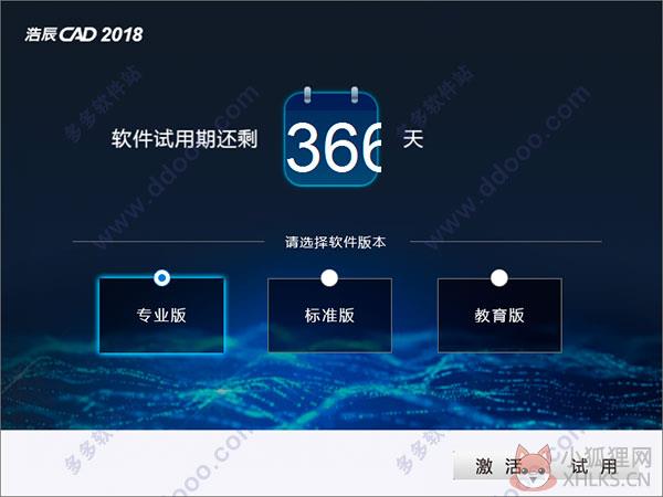 浩辰CAD2018 v18.2.0.0简体中文版官网下载