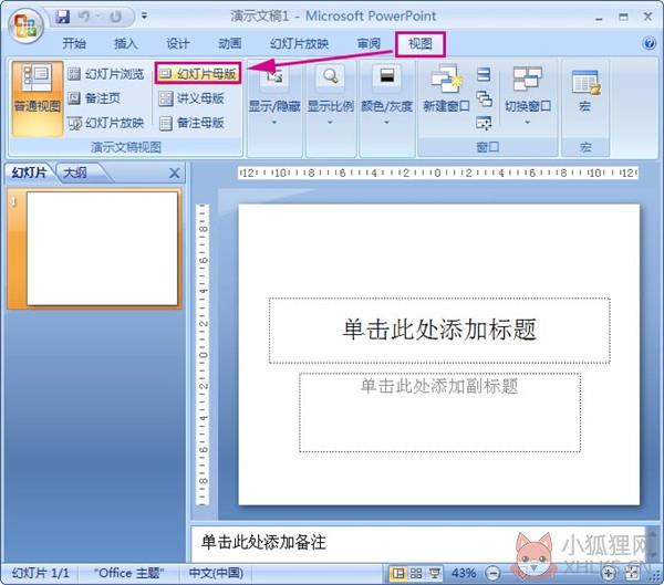 Microsoft PowerPoint 2007正式版
