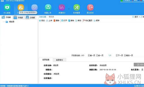 办公文档管理系统 v2.9.6正式版