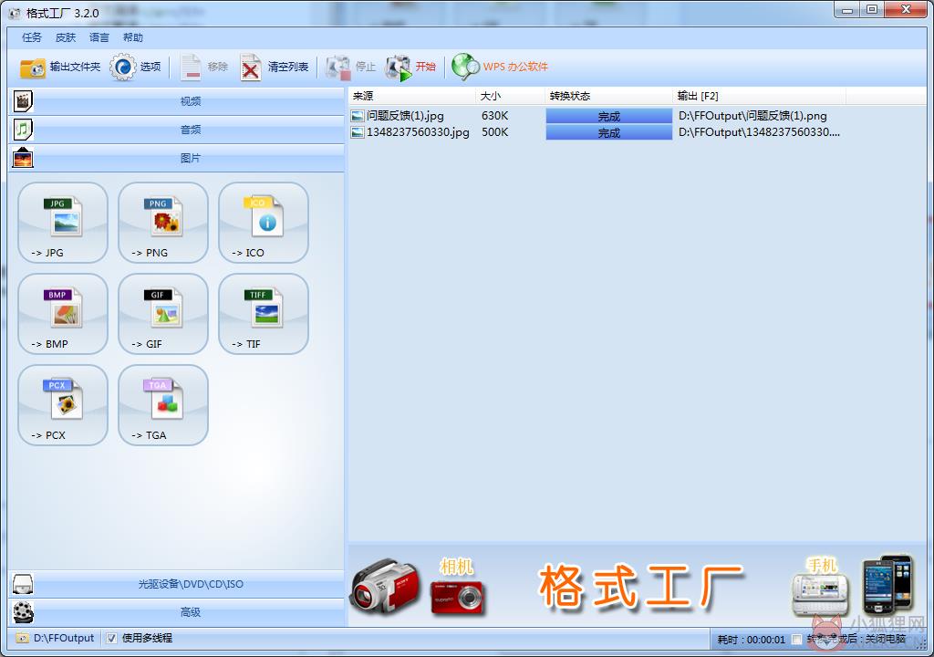 格式工厂(FormatFactory) V4.9.5.0正式版