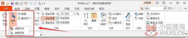 福昕PDF阅读器 9.6.1.25160中文版