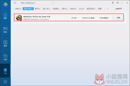 MacDrive V8.0.5最新版