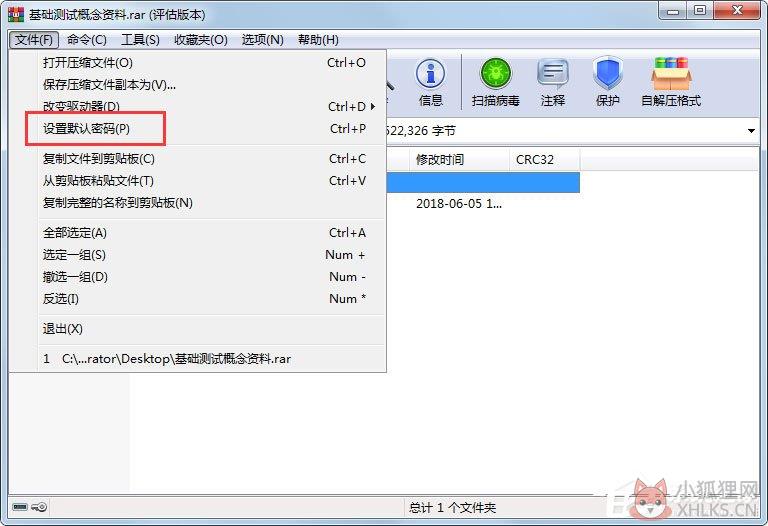 WinRAR 2022官方版