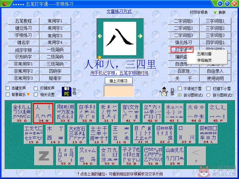 五笔打字通最新版