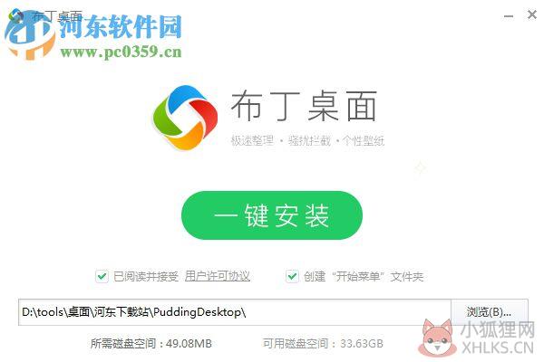 布丁桌面电脑版