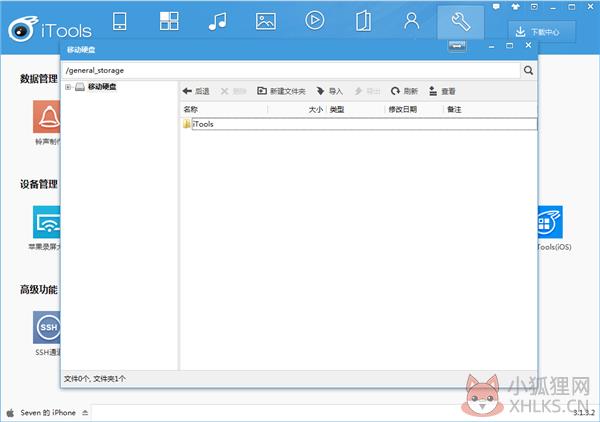 iTools(苹果助手)v4.5.1.9最新版