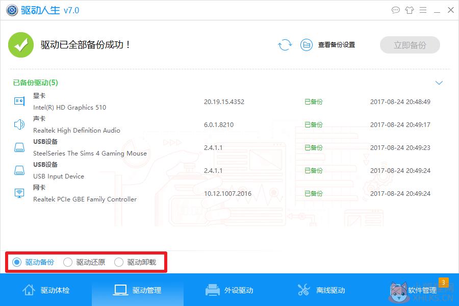 驱动人生最新版使用教程