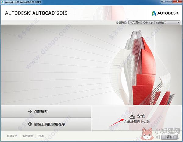 AutoCAD 2019正式版