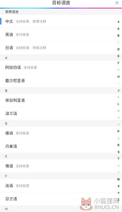 百度翻译 v1.5.2正式版