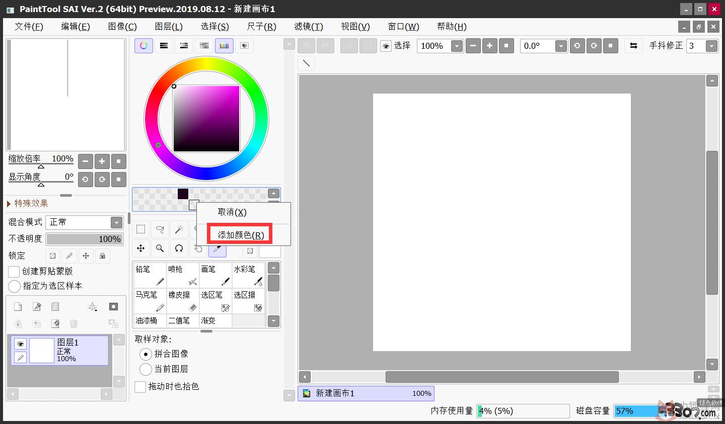 SAI绘画软件中文版 v2.2020.01.15官方下载