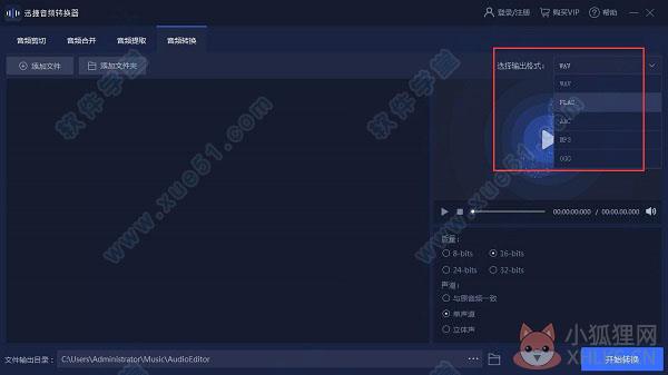 迅捷音频转换器 2.9.0.1免费版