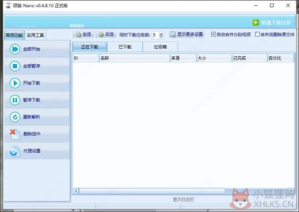 硕鼠下载器 v0.4.8.10最新版