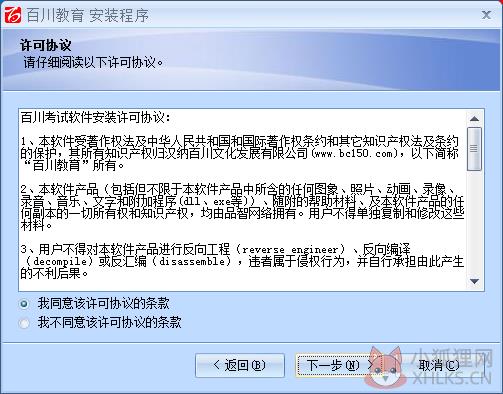 百川考试软件 v10.1.0官方PC版