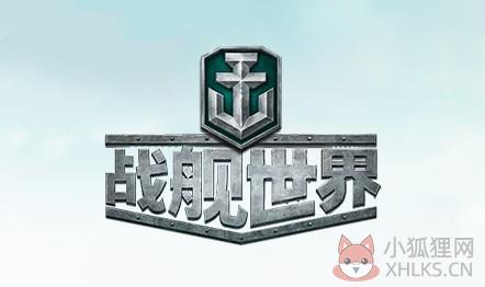 多玩战舰世界盒子免费版