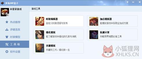 多玩DNF盒子 v4.0.1.10最新版