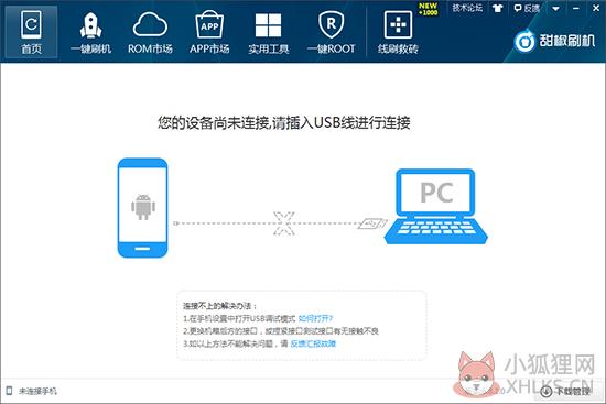 甜椒刷机助手 v6.12.3.0绿色版