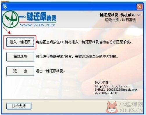 一键还原精灵 V9.3.18专业版
