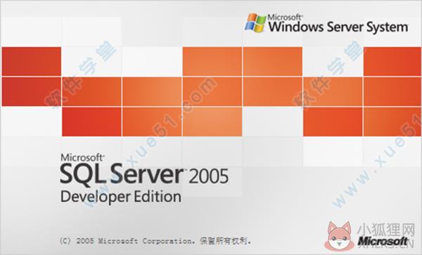 SQL Server 2005最新版