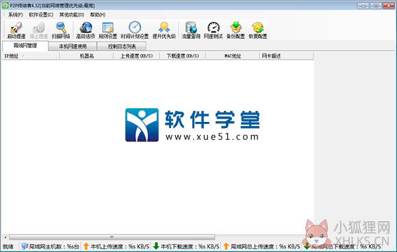 P2P终结者 v4.35官方版
