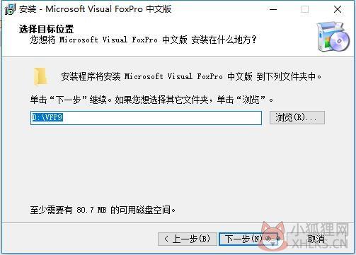 Visual FoxPro官网版安装方法