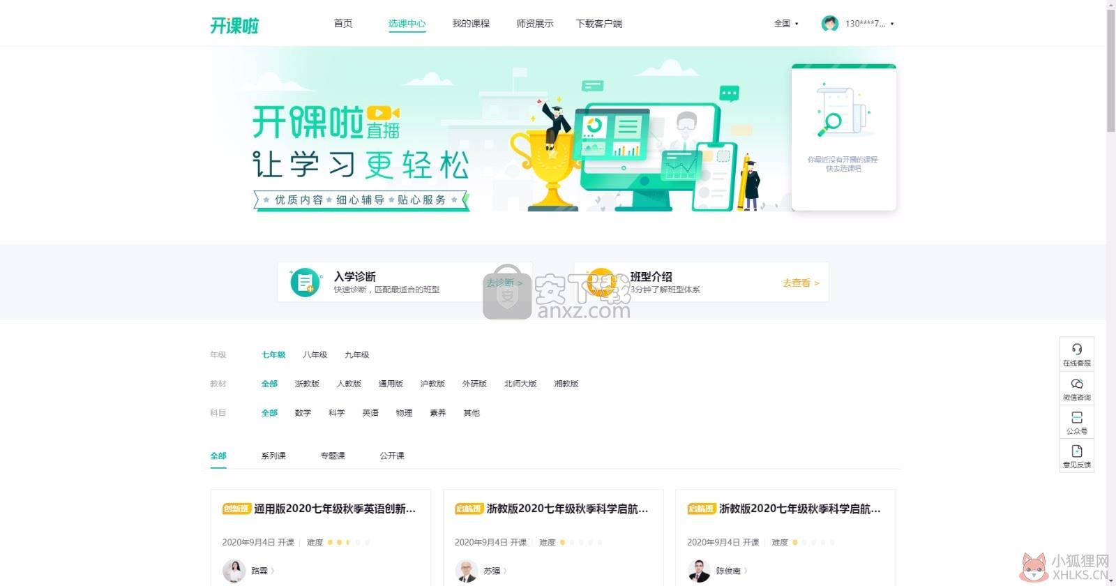 开课啦直播 v3.3.8.0正式版