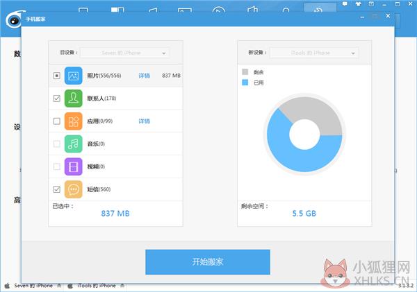 iTools(苹果助手)v4.5.1.9最新版