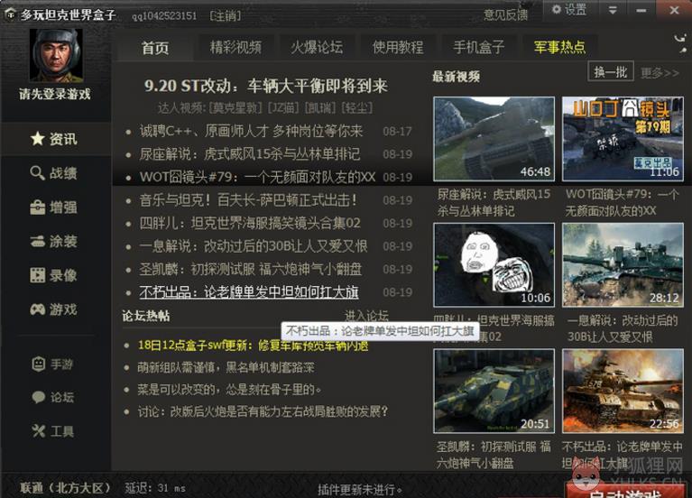 多玩坦克世界盒子 V2.3.1.3正式版