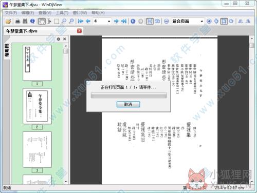 WinDjView v2.1正式版