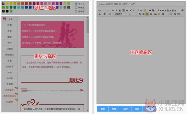 易点微信编辑器绿色版