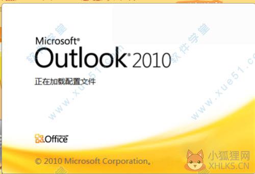 Outlook 2010简体中文版