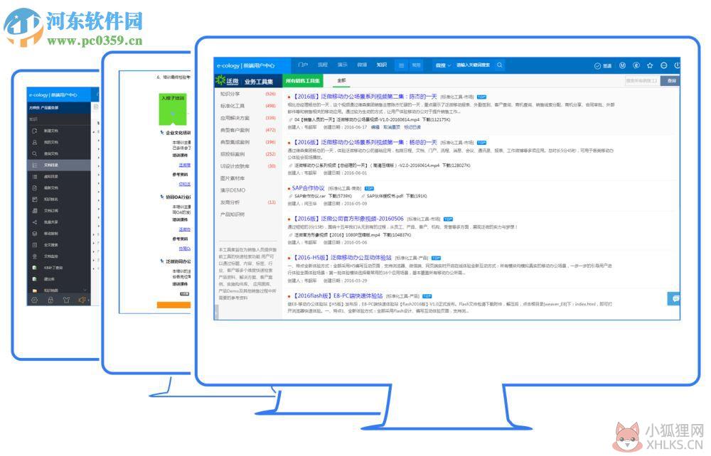 泛微协同办公系统 v10.0中文版