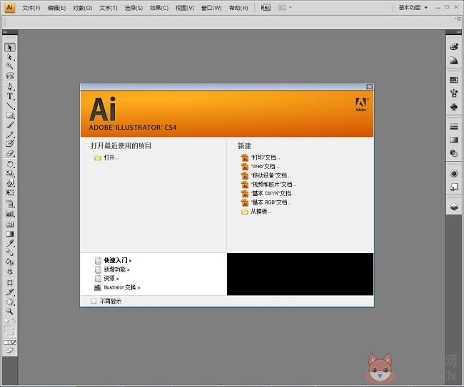Adobe Illustrator CS4免费最新版