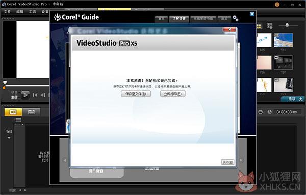 会声会影x5 最新版
