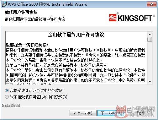 WPS Office 2003绿色便携版