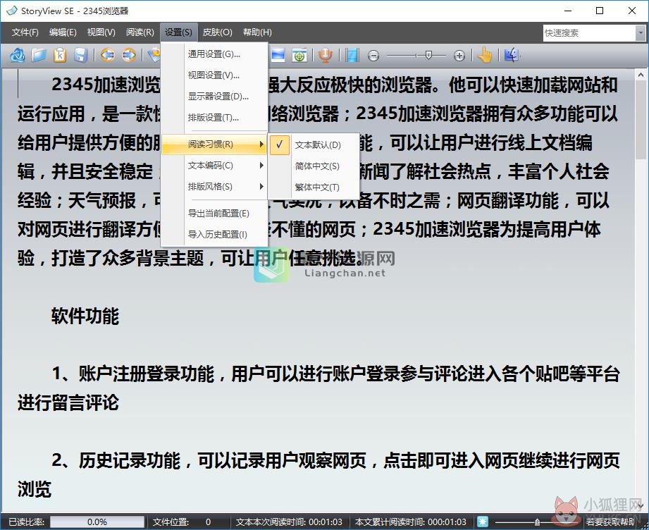 StoryView SE(电子小说阅览器) v1.9.7.1绿色版