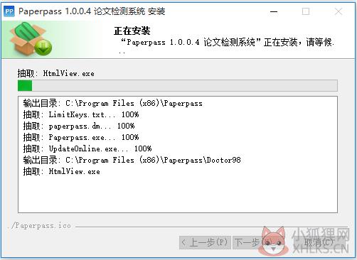 Paperpass论文检测系统 v1.0.0.4最新版