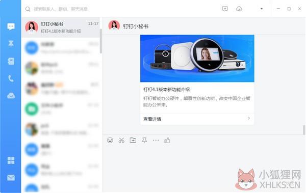钉钉 v6.5.10.4259103官方版