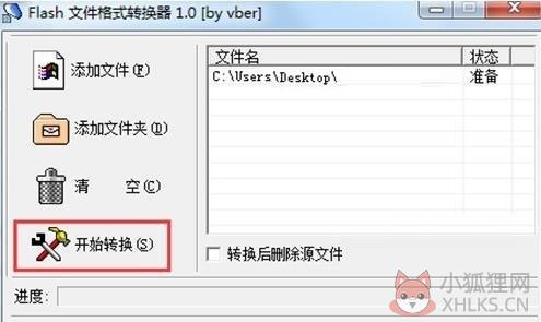 Flash文件格式转换器 v1.0 官方版