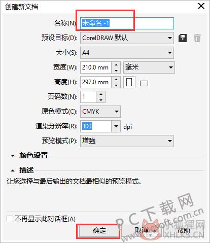 CorelDRAW 2018 绿色版