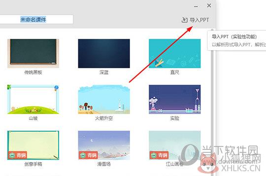 希沃白板最新版使用教程