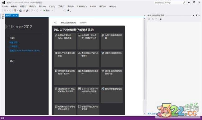 Visual Studio 2012简体中文版