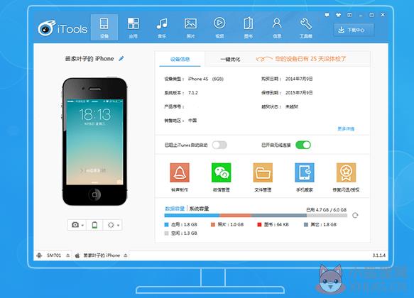 iTools(苹果助手)v4.5.1.9最新版