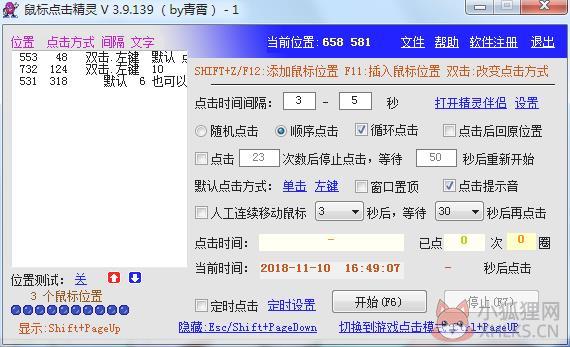 鼠标点击精灵 V3.9.132绿色版