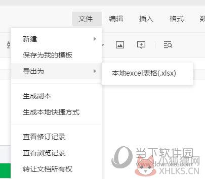 腾讯文档 v2.2.18最新版
