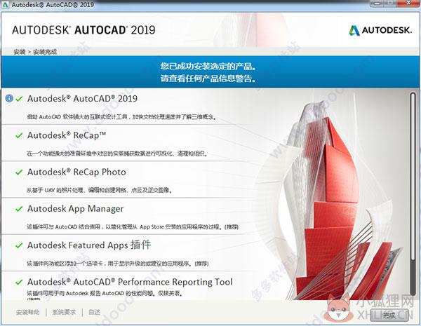 AutoCAD 2019正式版