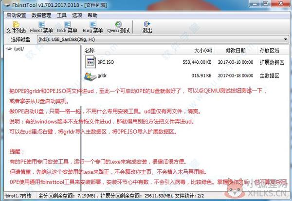 FbinstTool v1.607正式版